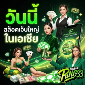 PUNG33 สล็อต